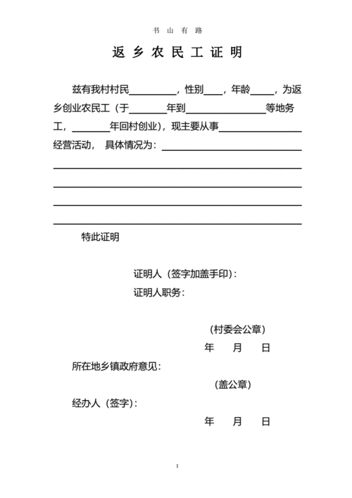 返乡农民工证明格式pdfpdf1页