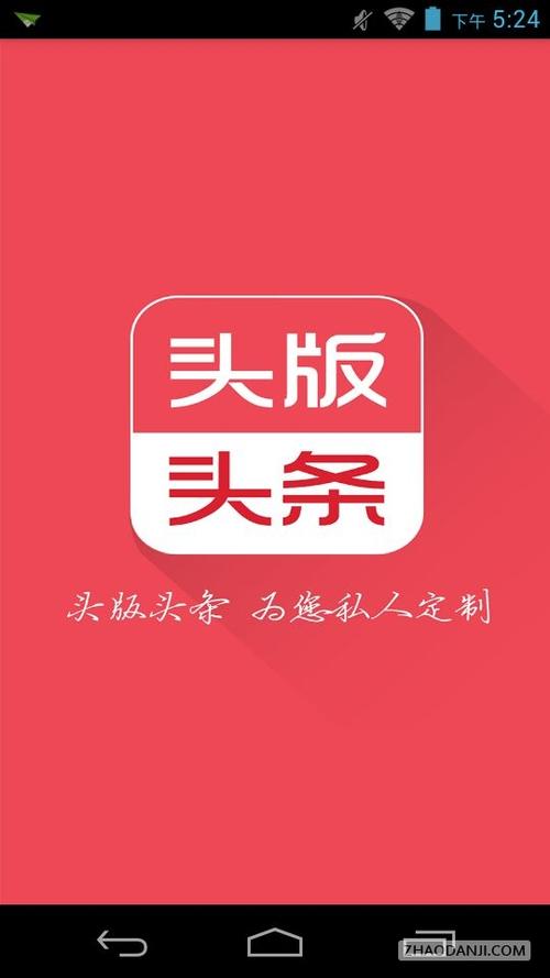 头版头条
