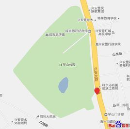 乌兰浩特市罕山公园 位于城区北侧罕山上,初建于1980年,原名北山公园