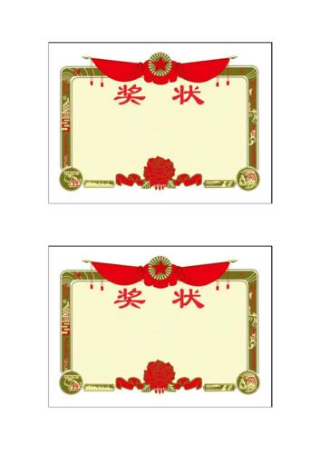 奖状模板--通用