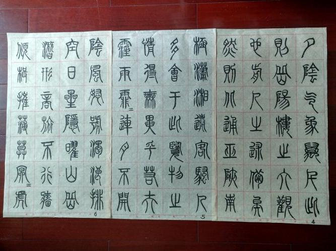 岳阳人学篆书《岳阳楼记》手机版