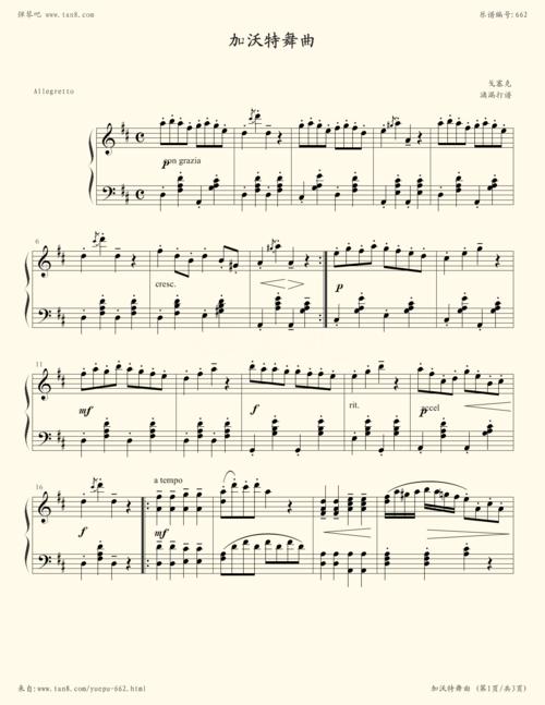 加沃特舞曲(官方校对版) - 戈塞克 - 第 1 页