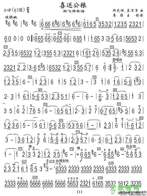 喜送公粮二胡简谱_喜送公粮二胡曲谱独奏