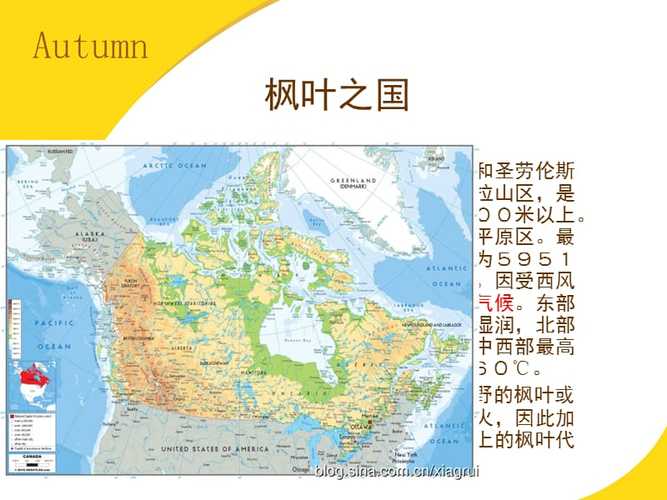 加拿大地理环境.ppt