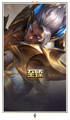 神龙尊者 炎龙瑟提 至臻