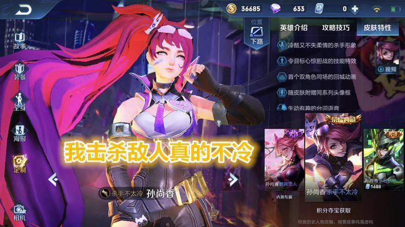 ②.孙尚香-杀手不太冷