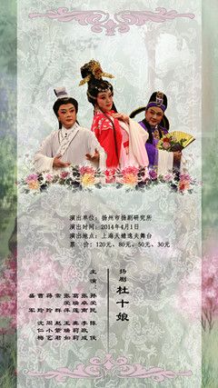 扬剧《杜十娘》