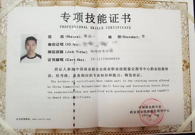 鉴定中心可认证证书工种: 咖啡师,西点师,面点师,调酒师 烘焙师,杯测