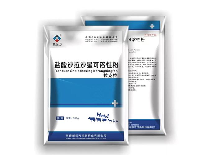 盐酸沙拉沙星可溶性粉