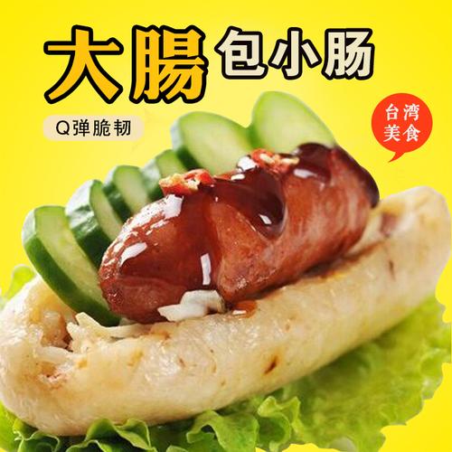 糯米肠大肠包小肠