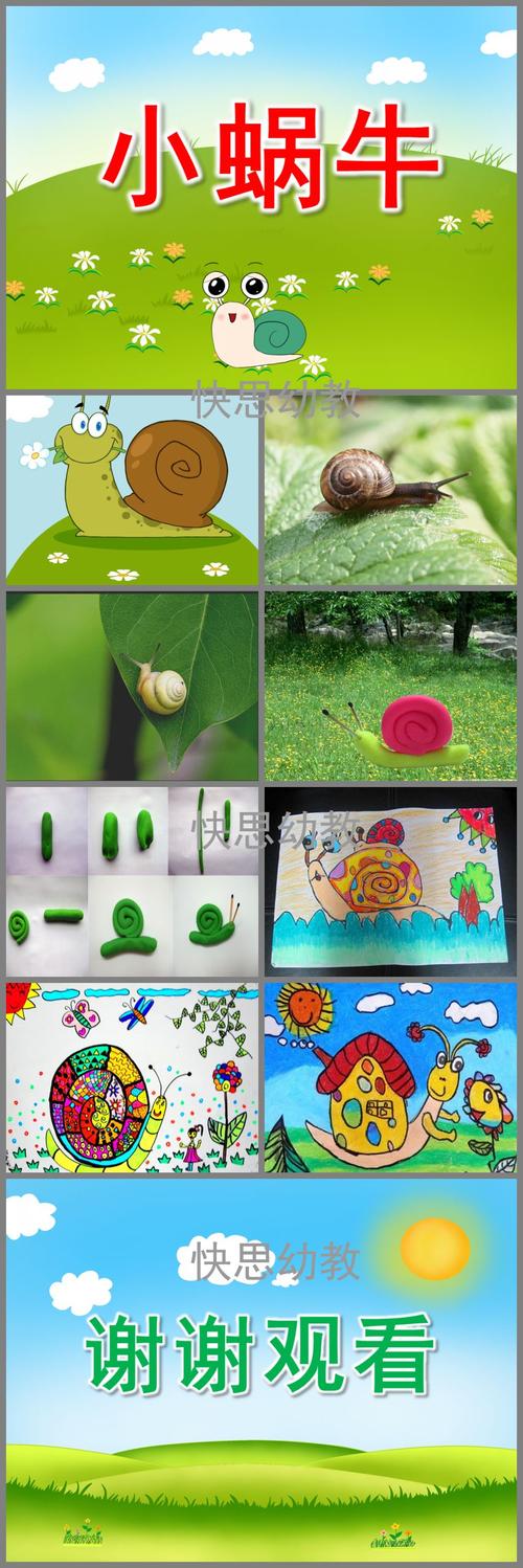 小班美术绘画课件小蜗牛找朋友ppt课件教案