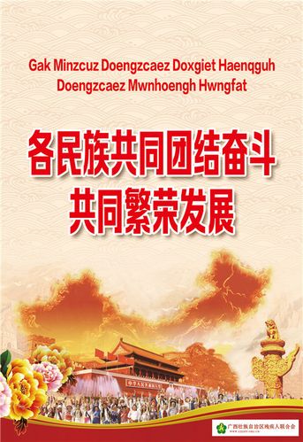 广西壮族自治区残疾人联合会民族团结进步创建进机关宣传材料