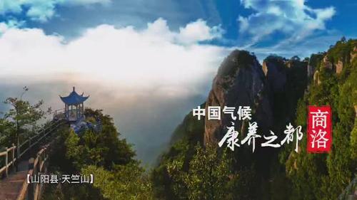 秦岭最美是商洛,一年一度的秦岭生态旅游节即将开幕