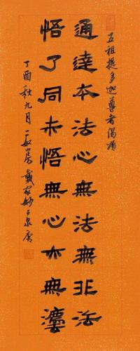 五祖提多迦尊者偈颂