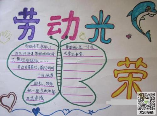 关于劳动人民干活的手抄报 劳动节的手抄报