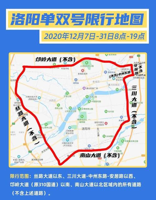 洛阳单双号限行地图来了出门必备