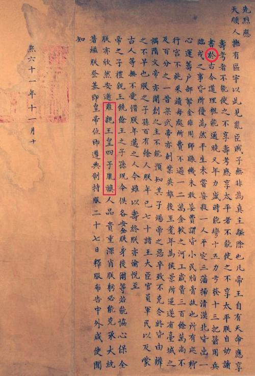 雍正改遗诏篡位书法家看看这个字你改试试