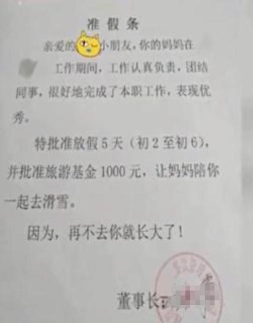 小学生帮妈妈手写请假条火了公司领导含泪批准奖励1000元
