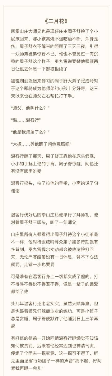 叮叮叮……发车 温周同人文《二月花》 本文又名:《师父真是一个高危