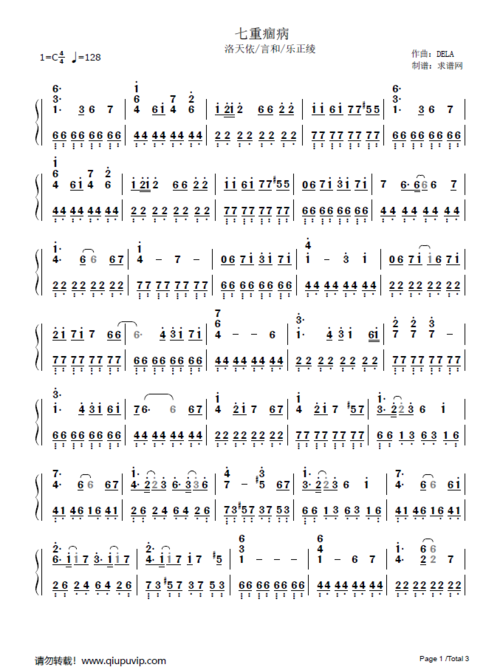七重痼病 简谱