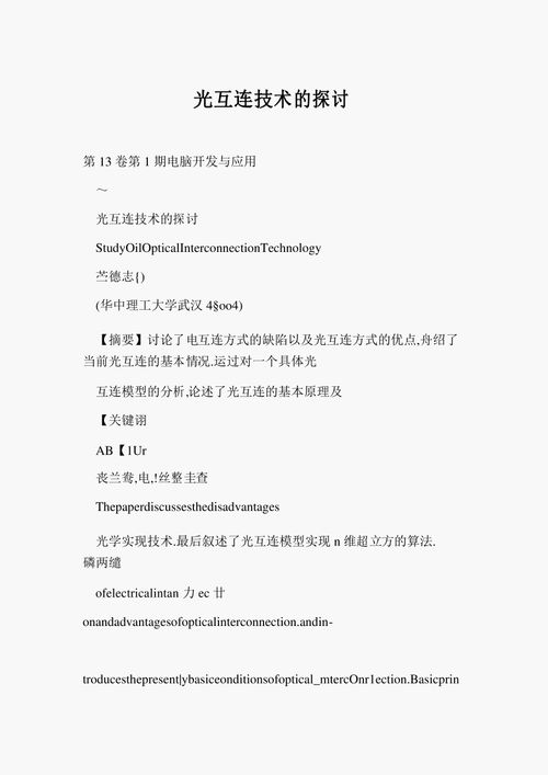文档预览: 文档简介:光 互 连 技 术 的 探 讨 第 13 卷第 1 期电脑