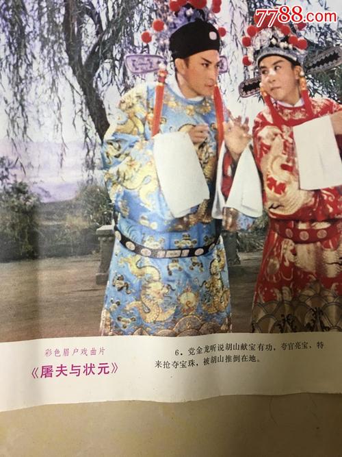 彩色眉户戏曲片