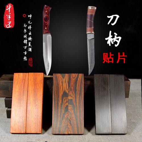 木刀柄材料diy 刀把手柄实木 刀柄配件实木自制 铆钉护手贴片菜刀