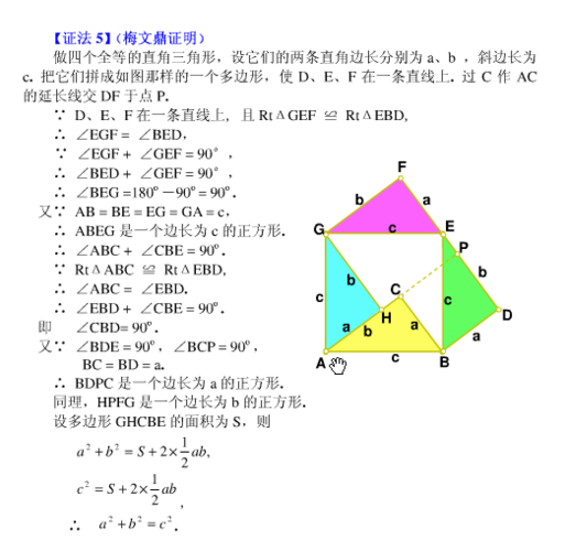 梅文鼎勾股定理