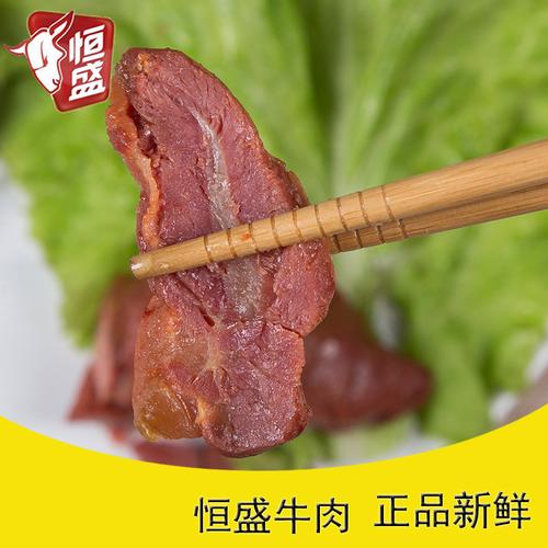 【2袋起包邮】恒盛五香牛肘,五香牛肉,熟食即食下酒菜