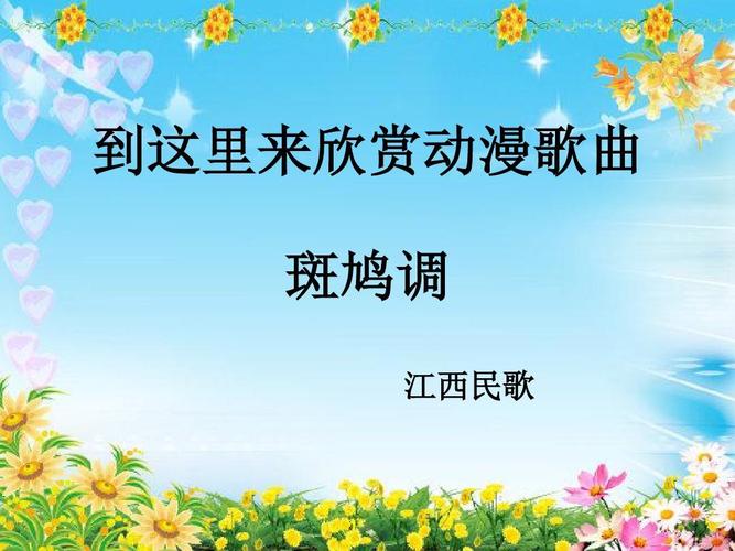 斑鸠调