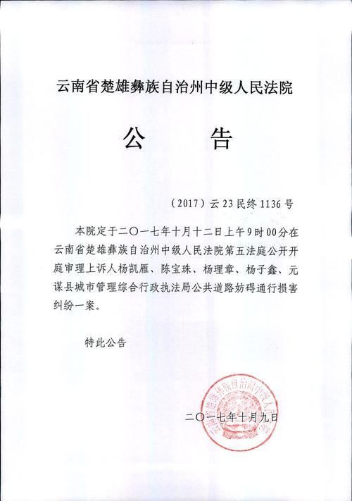 楚雄州中级人民法院