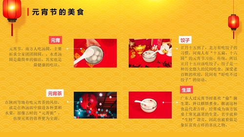喜庆中国风元宵节主题班会ppt模板