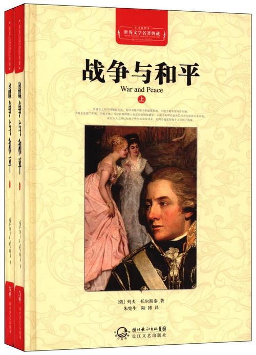 重读经典:《战争与和平》第4部