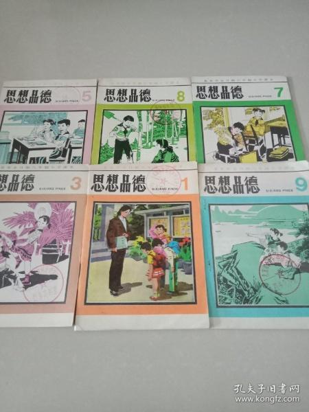 北京市全日制六年制小学课本《思想品德》 第1.3.5.7.8.