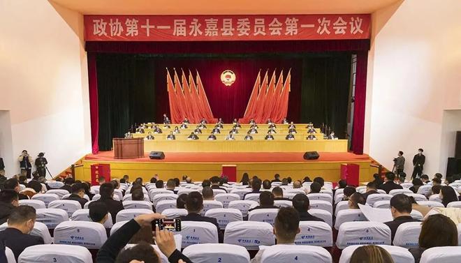 永嘉县政协十一届一次会议胜利闭幕
