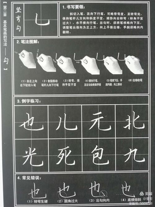 竖弯钩