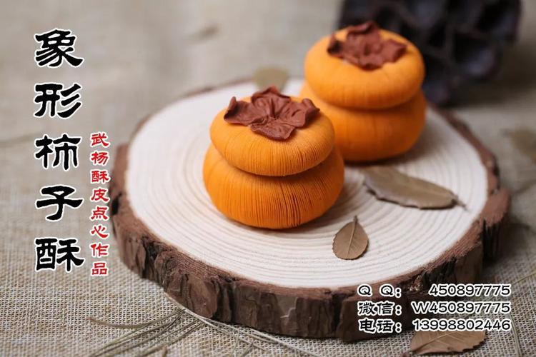 精致酥点|象形柿子酥 - qq392495760的主页