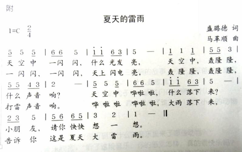 毕业淘淘班 淘淘智慧墙 2010学年度第二学期 歌曲  夏天的雷雨