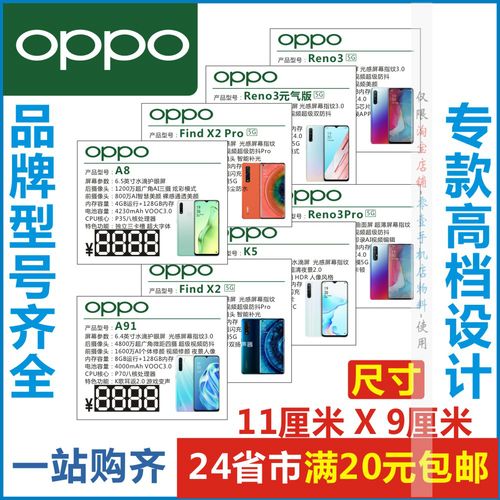 oppo手机价格