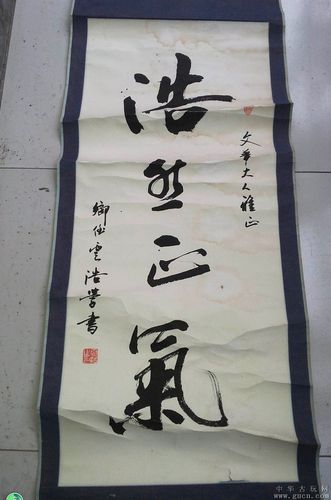 铲地皮-老书法浩然正气