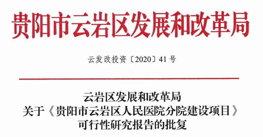 贵阳市四个区最新规划公示