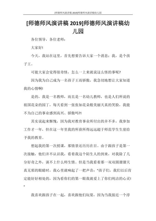 [师德师风演讲稿2019]师德师风演讲稿幼儿园.doc