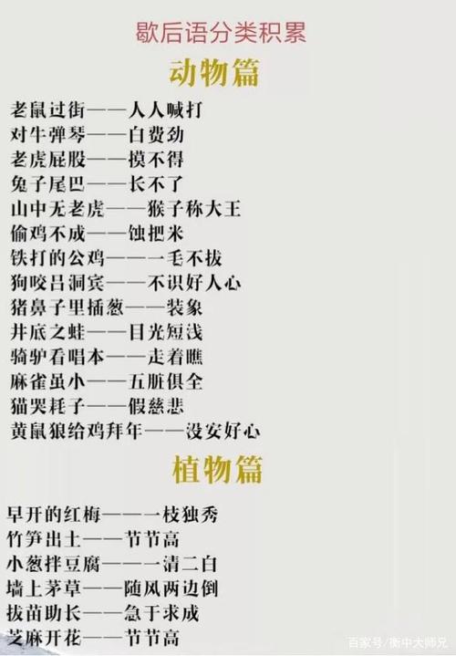 清华虎妈整理的小学歇后语大全,分类整理更好记