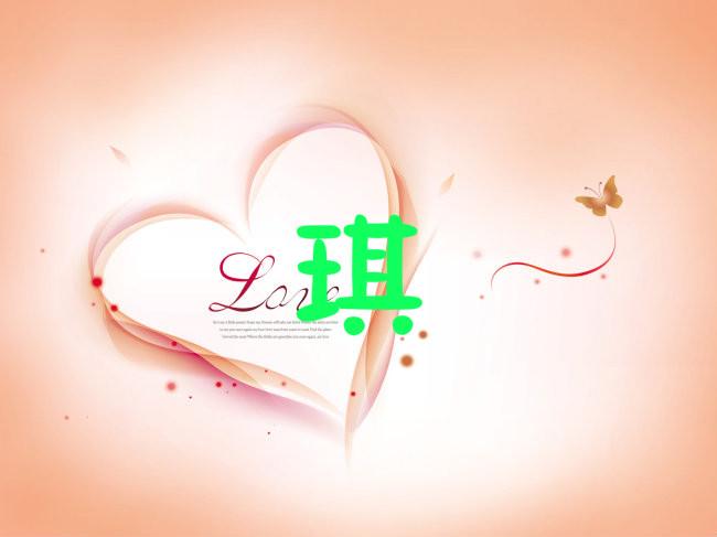 谁能帮我做一个"琪"字头像