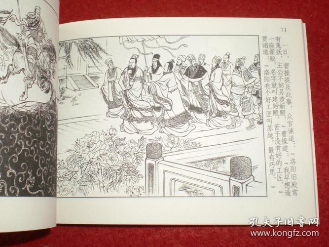三国演义连环画选十六玉泉山李翔绘画学林出版社一版一印