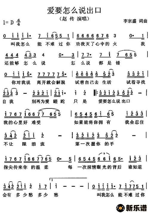 《爱要怎么说出口》最新曲谱 赵传