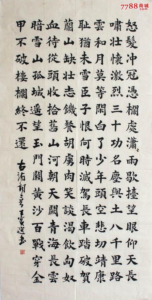 四尺整张~贵州知名书法家书法作品