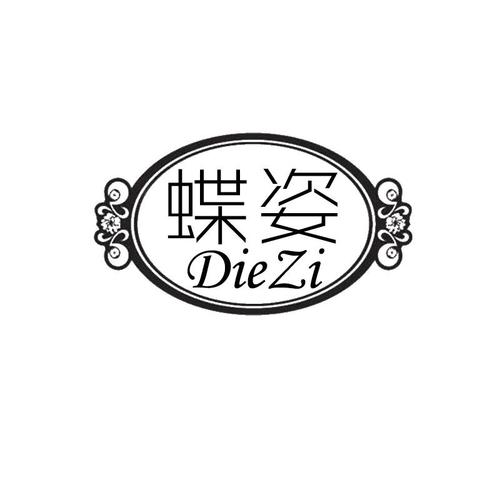 蝶姿 商标公告
