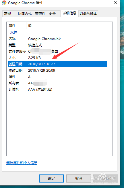 怎么查看电脑chrome的属性和详细信息