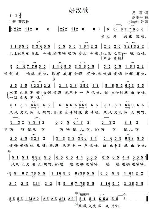 好汉歌(98年春晚歌曲) - 歌谱简谱网